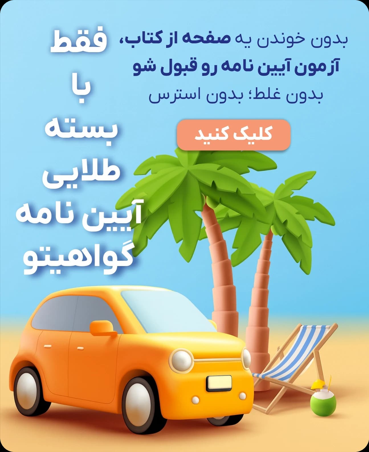 آموزش کامل آیین‌نامه رانندگی