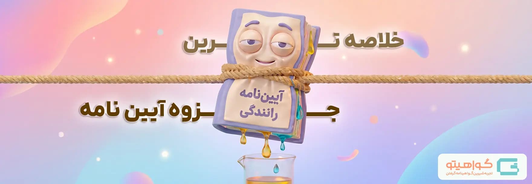 جزوه آیین نامه