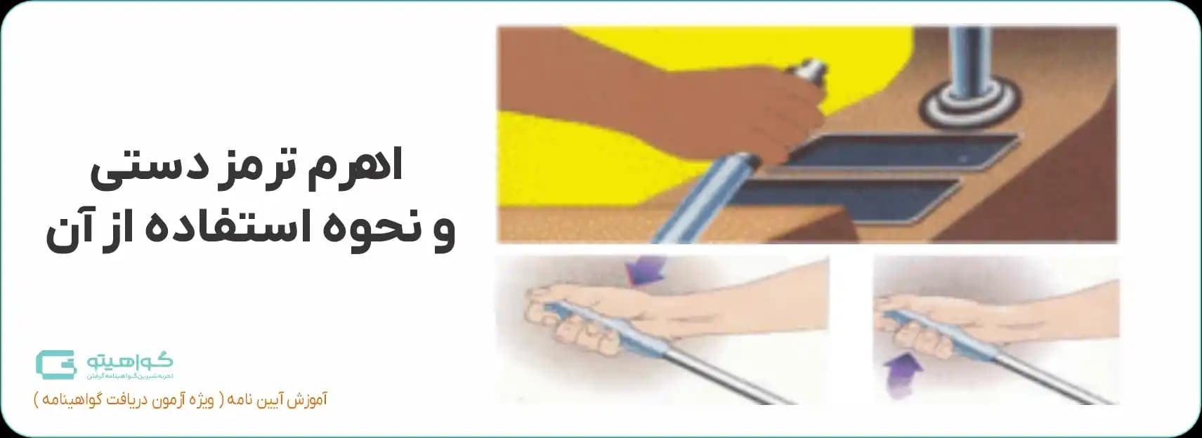 اهرم ترمز دستی