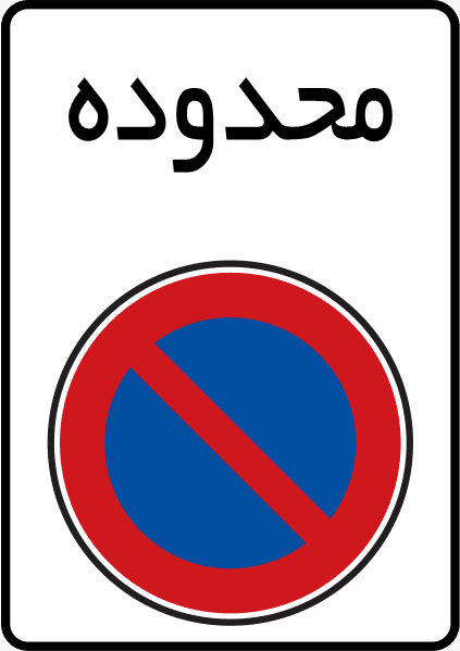 نمونه سوالات آیین نامه 