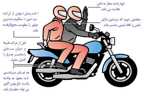 نکات ایمنی مربوط به موتور سیکلت