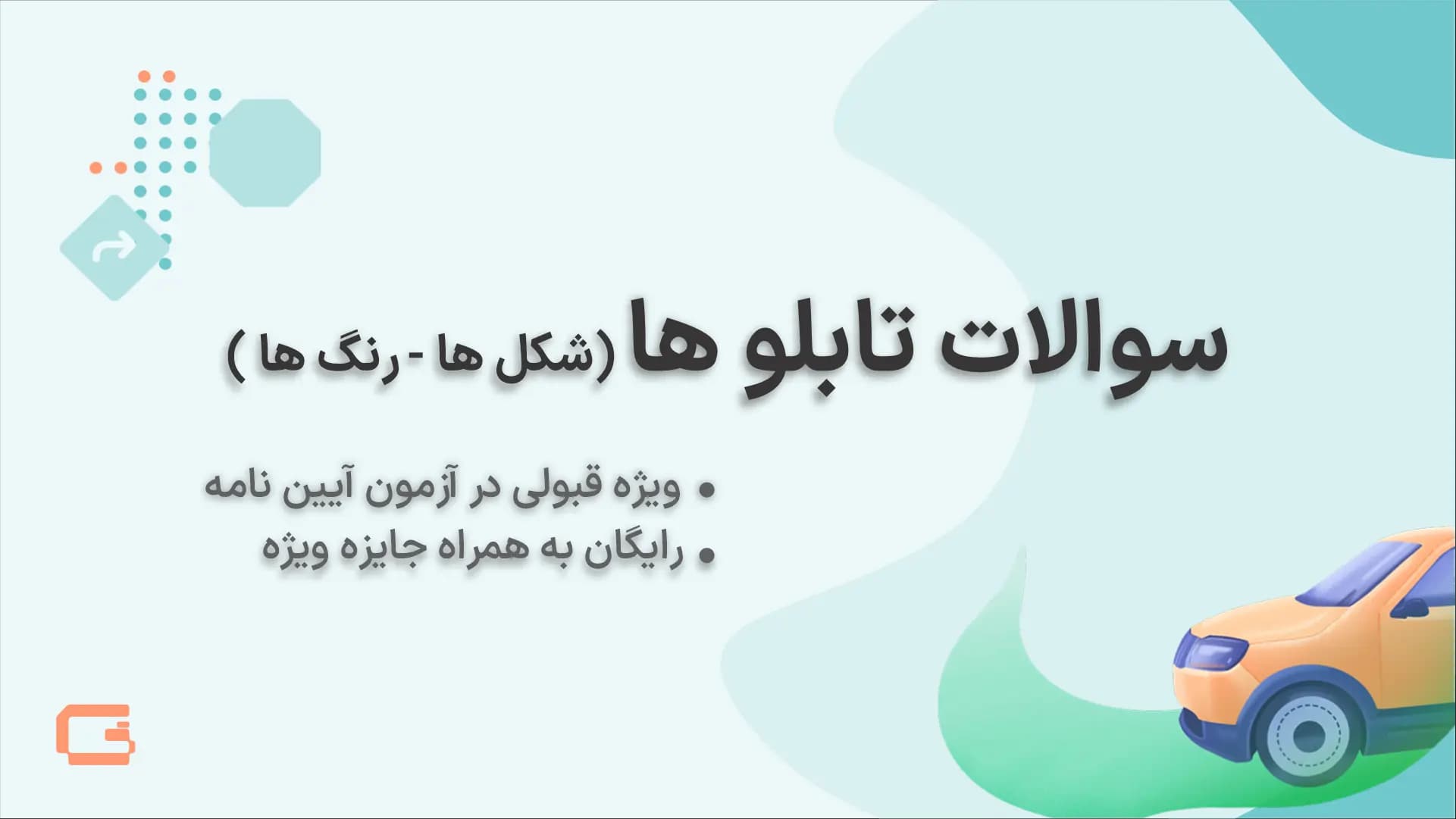 نمونه سوالات رایگان تابلو ها