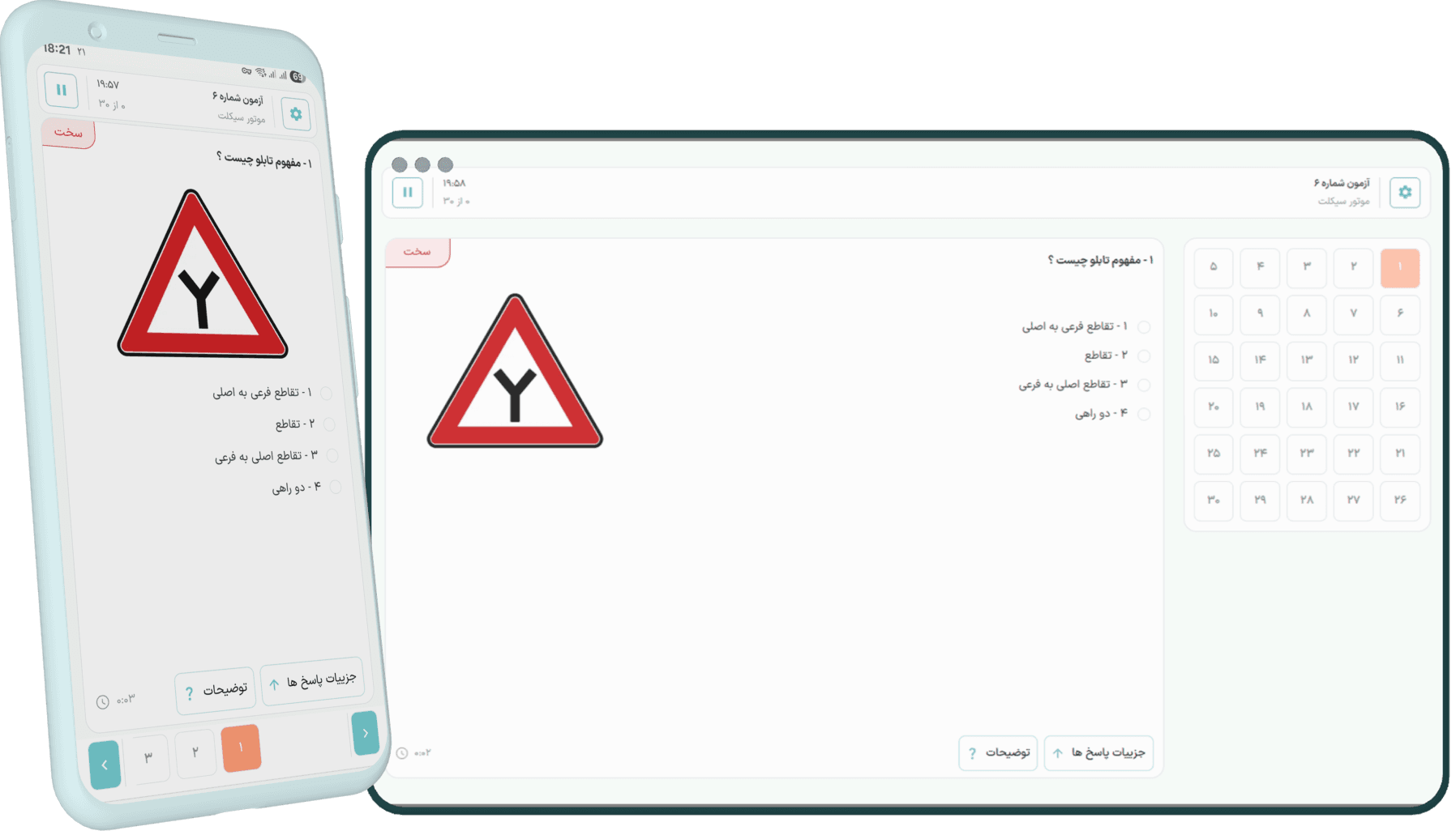 تست آنلاین آیین نامه