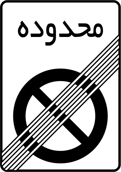 نمونه سوالات آیین نامه 