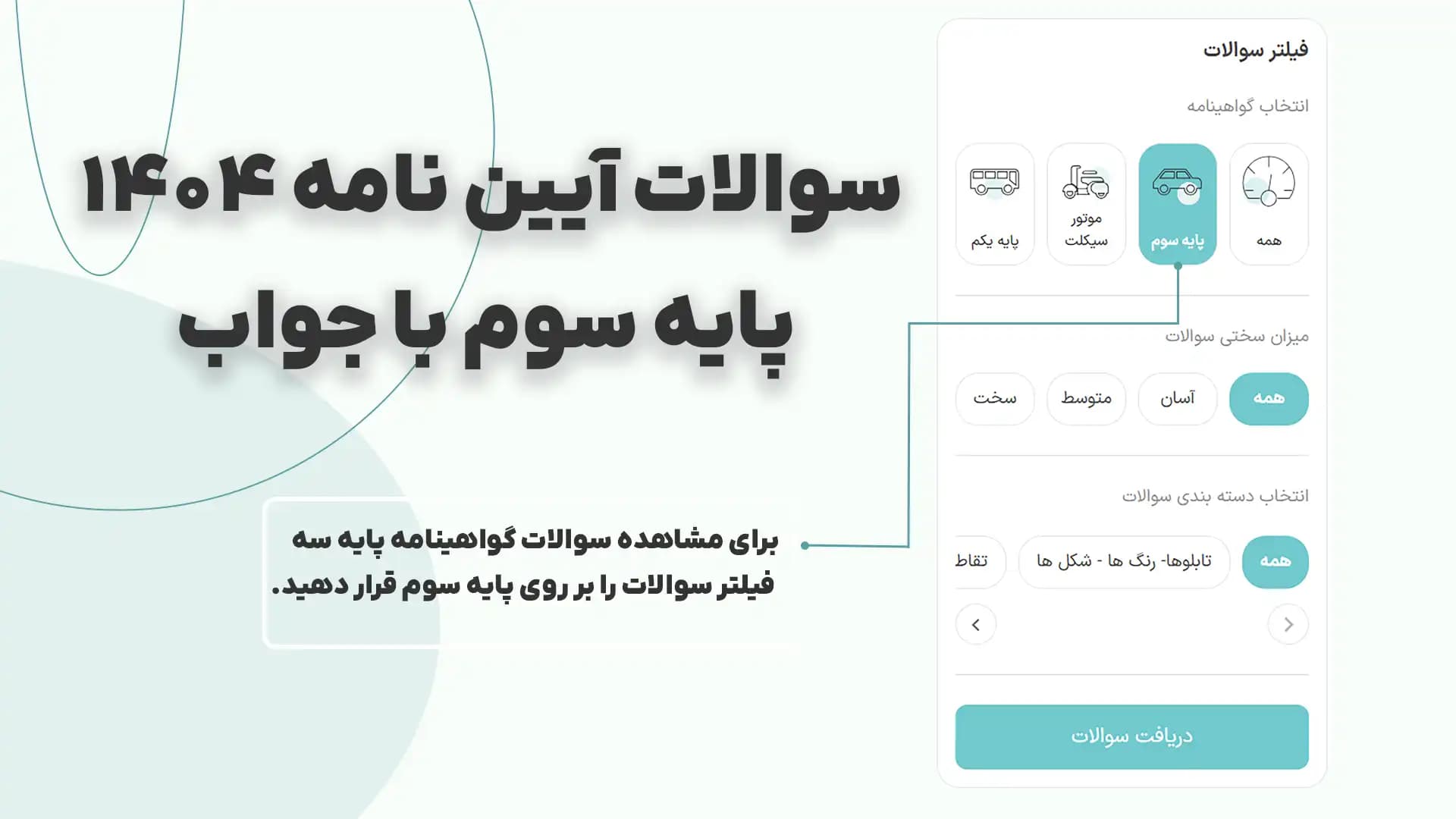 سوالات آیین نامه 1404 پایه سوم با جواب