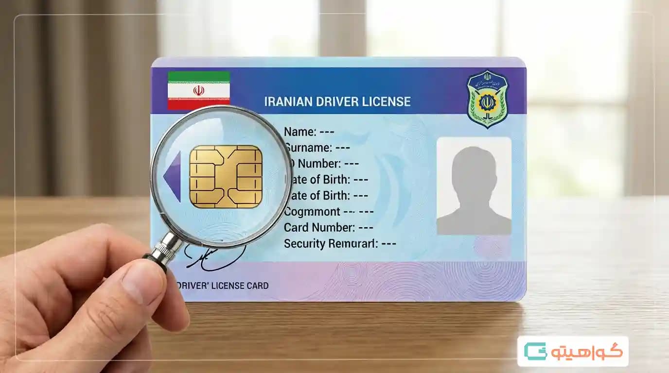 گواهینامه هوشمند